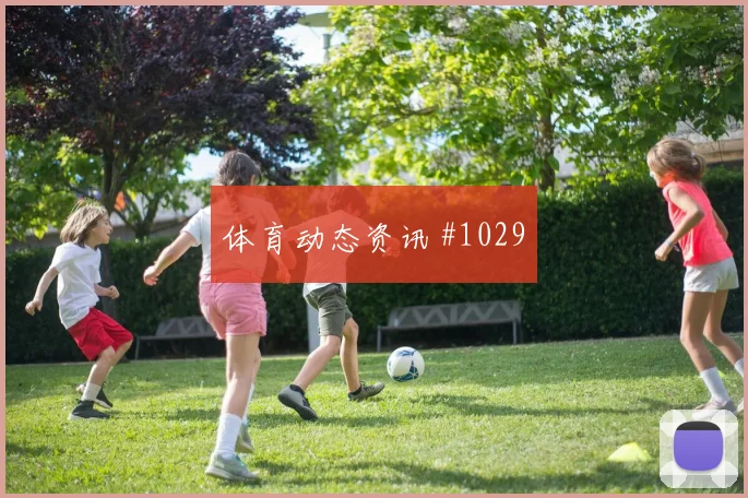 马丁内斯角球制胜瓦伦西亚巴萨强度拉满