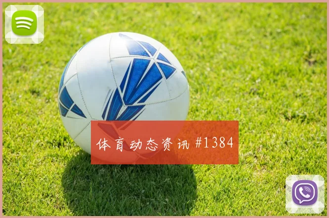 2026世界杯西班牙沙特赛前比分提醒