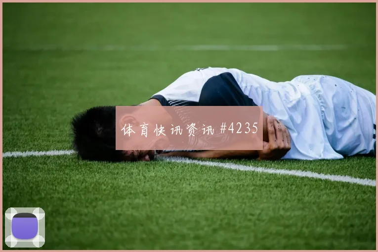 弗拉霍维奇禁区兜射后怒吼天津津门虎冲上榜首