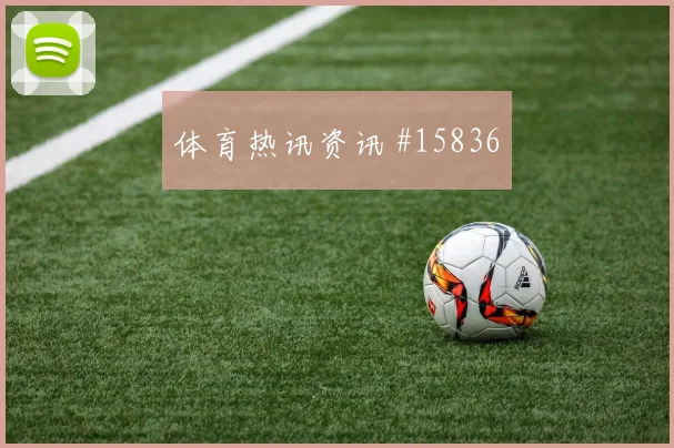 库杜斯面对巴拿马防线能否主导反击前场支点预测
