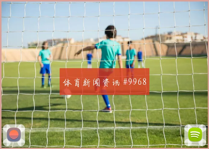 莱奥面对乌兹别克斯坦防线能否破解密集防守首发悬念参考