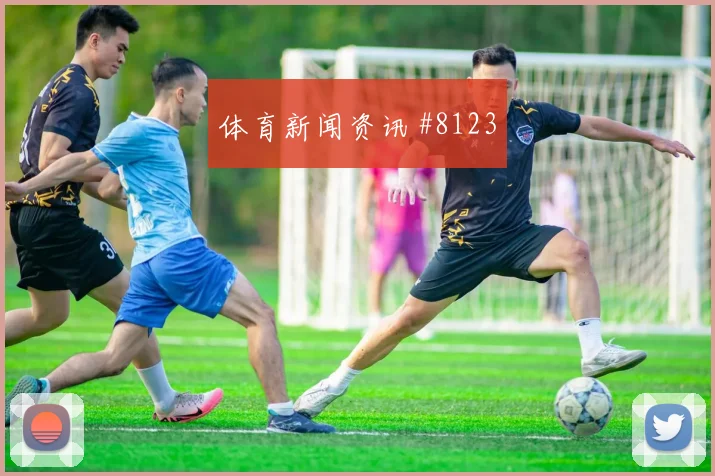 巴拉圭vs澳大利亚赛前首发提醒